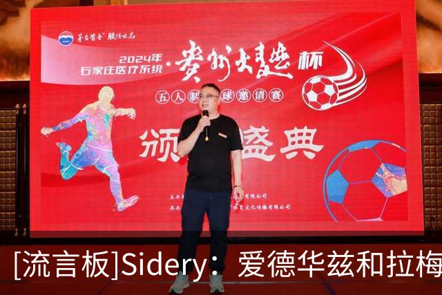 [流言板]Sidery：爱德华兹和拉梅洛-鲍尔一直在招募詹姆斯加盟森林狼